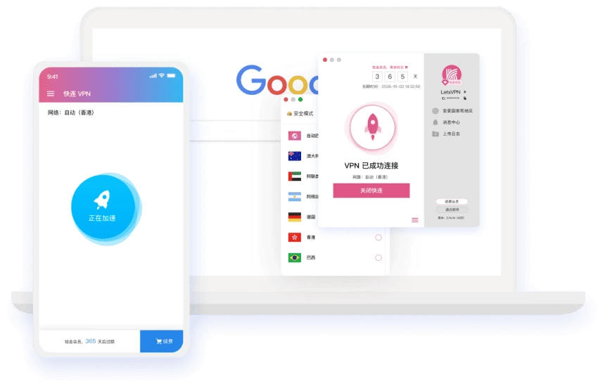 快连 VPN 官方版客户端操作界面